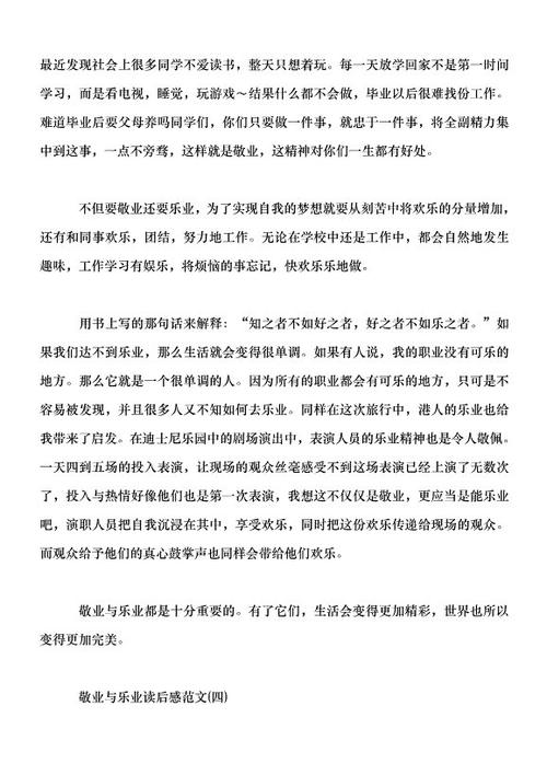奉献与愉悦