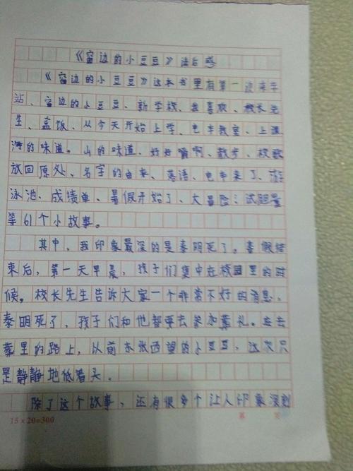 在窗边读小豆豆后的感想