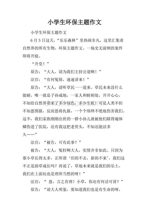 环保组成1000字