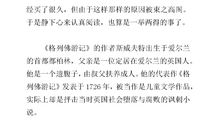 格列佛的读后感