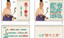 庖丁解牛读后感