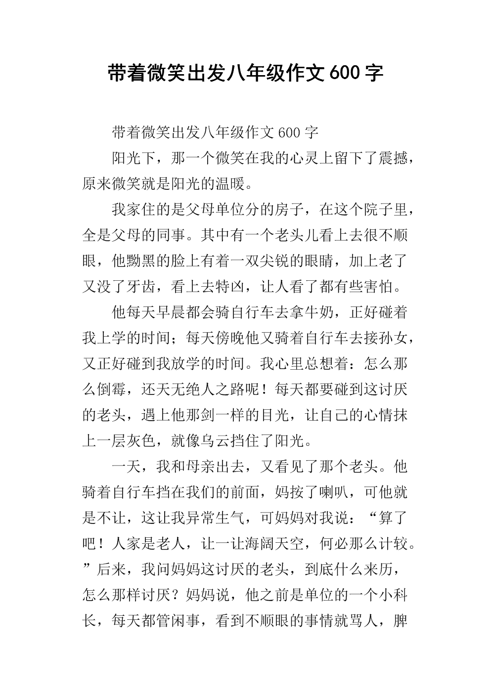奶奶的笑容