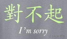 给爱人道歉的话