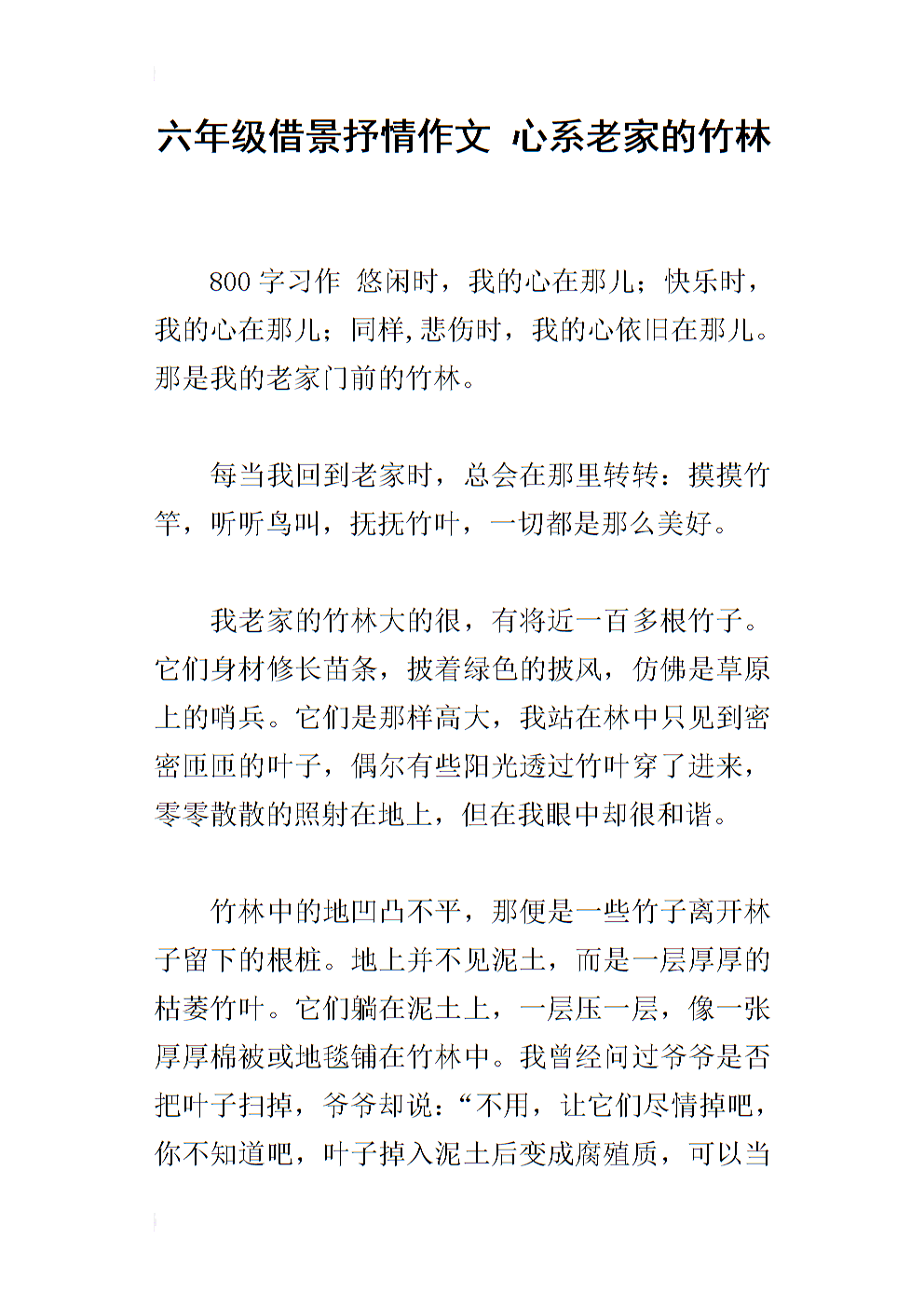 400字抒情作文