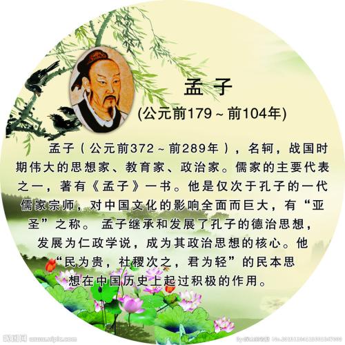 看了孟子之后