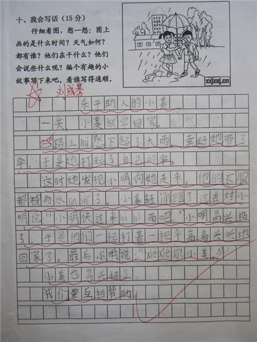 五年级作文礼物