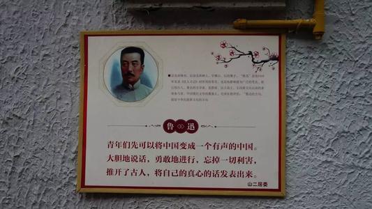 鲁迅故居导游