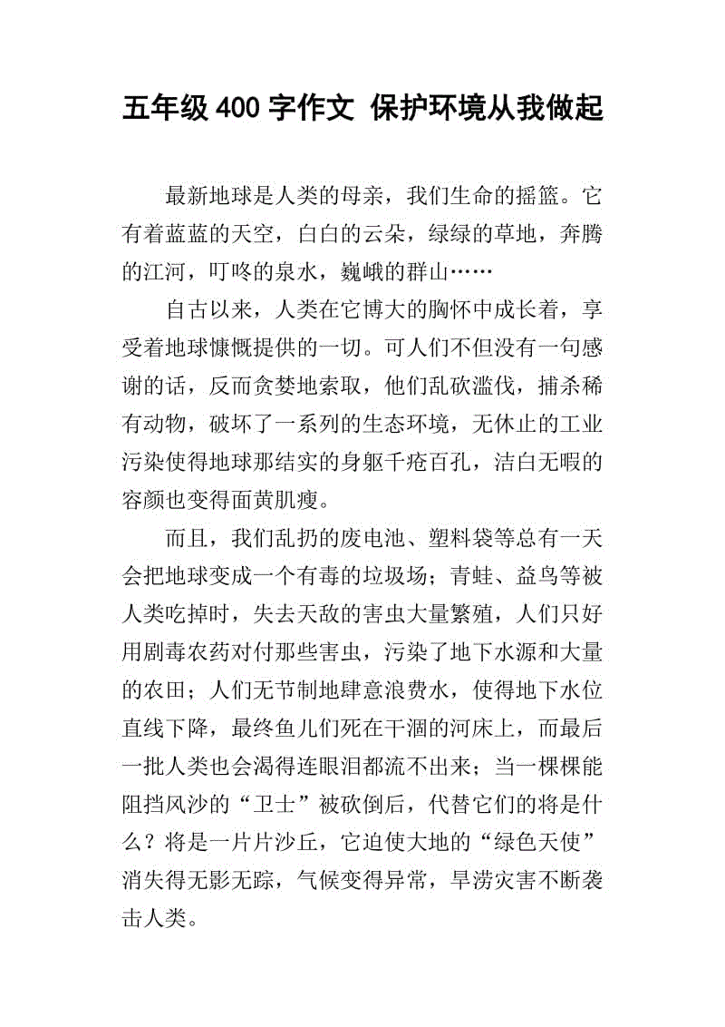 环保组成800字