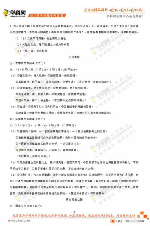 2016年全国高考全科目全国第二卷：“有意”提高汉语素养