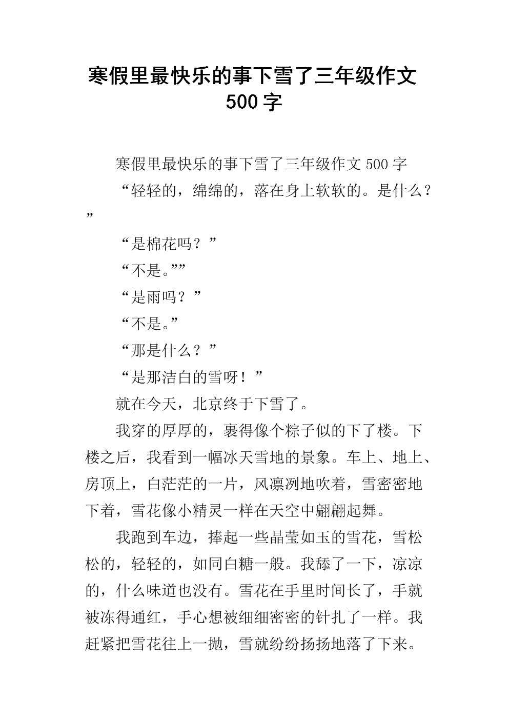500字写雪景