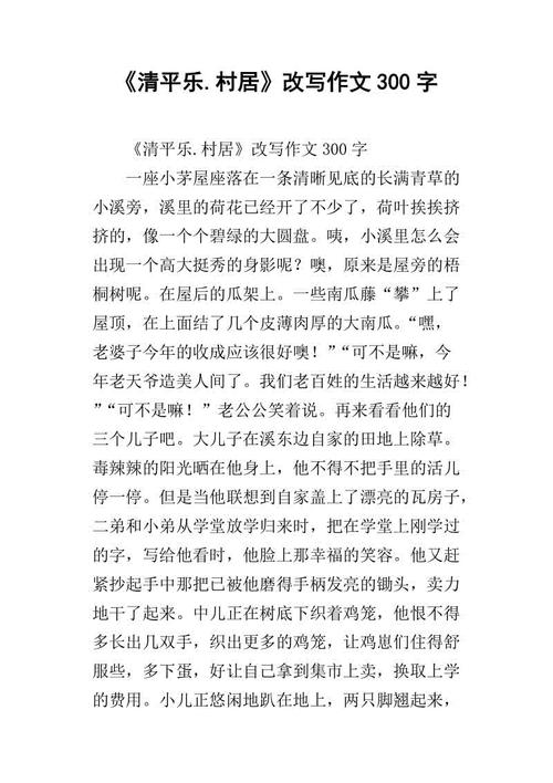 重写清平乐·村落组成