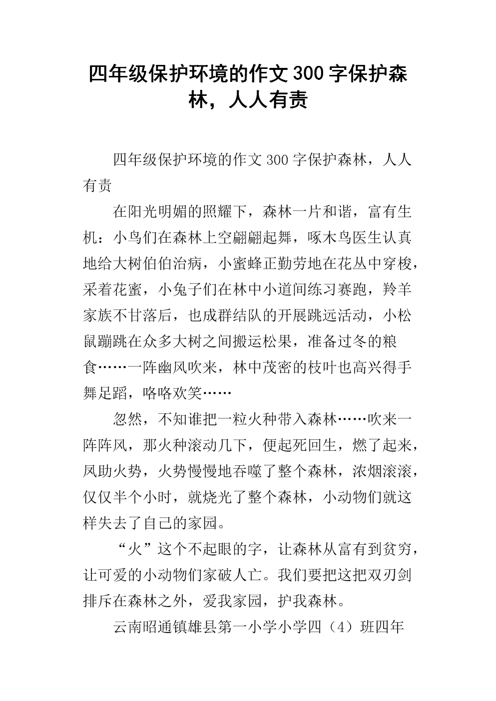环保组成300字