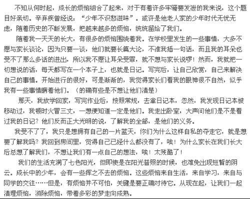 以烦恼为主题的作文