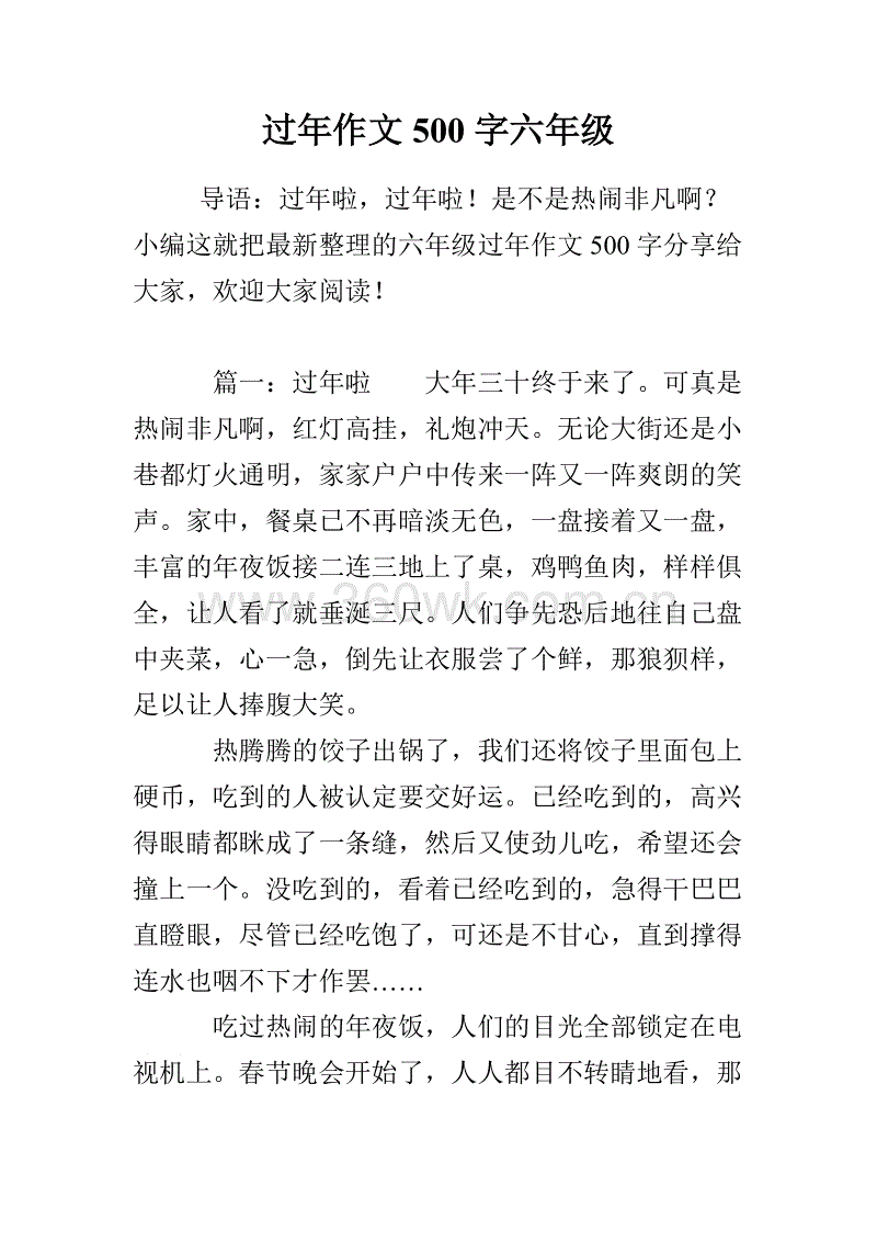 新年散文800字