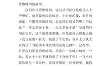 珍惜时间的作文500字