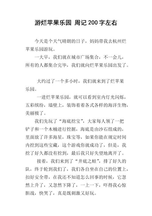 每周日记200字