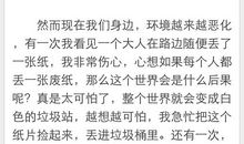 描写环保的作文