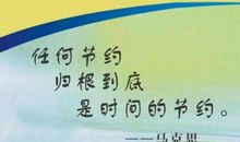 珍惜时间作文600字初中