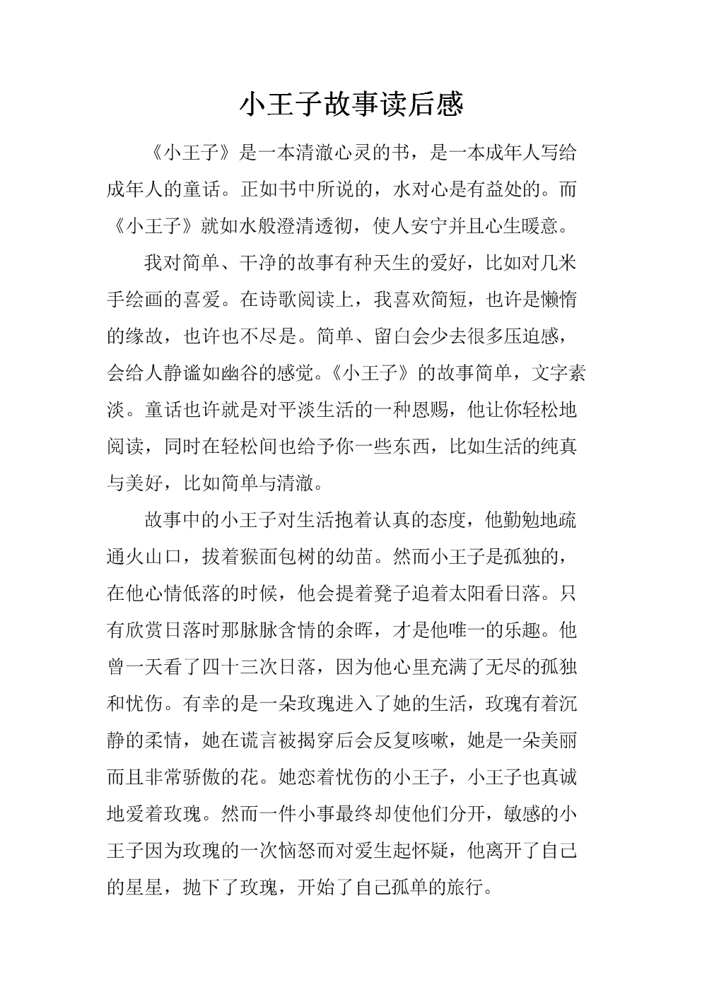 关于阅读《小时候的世界》的思考