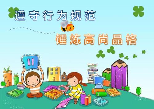 高尚的举止