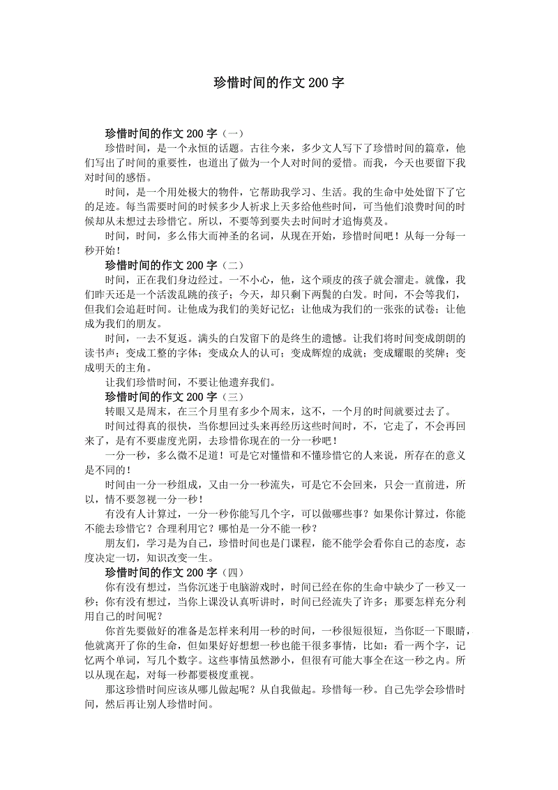 宝藏时间构成450字