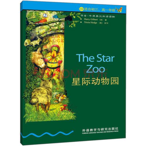 星际动物园英文读后感