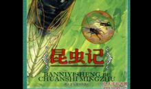 昆虫记中蝉的读后感
