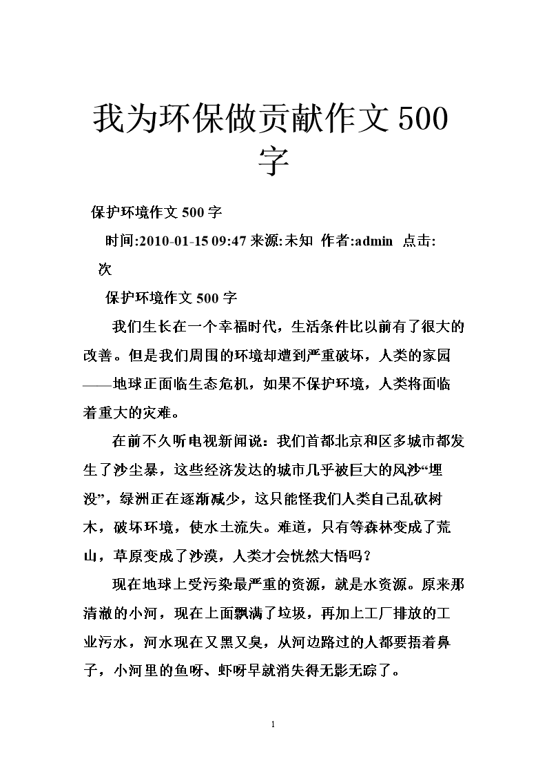 环保环保
