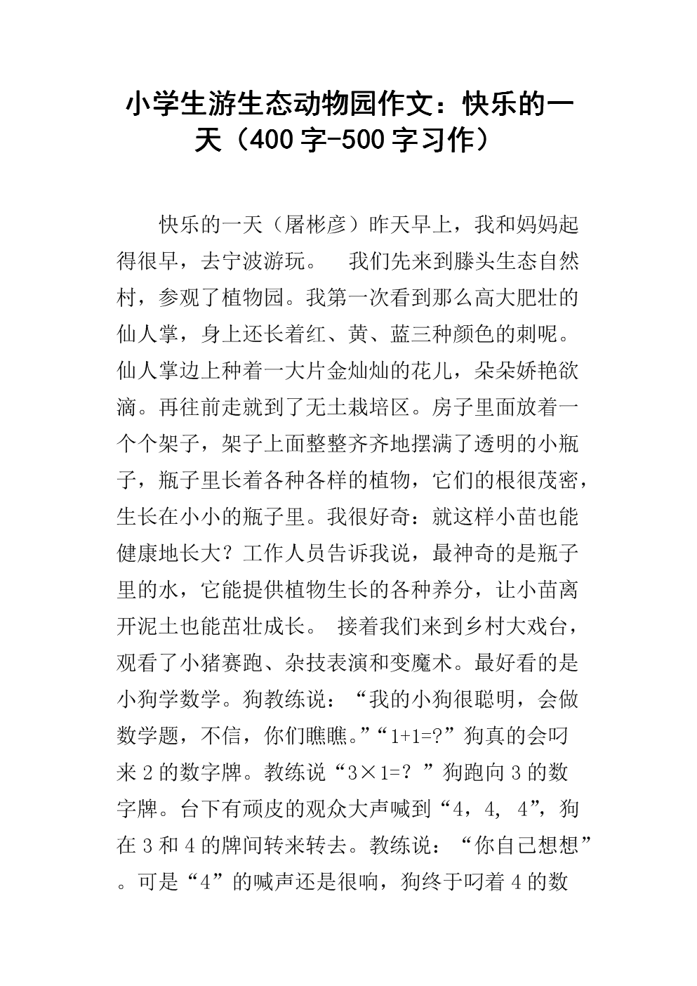 动物园组成1000字