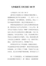 花木兰诗扩展