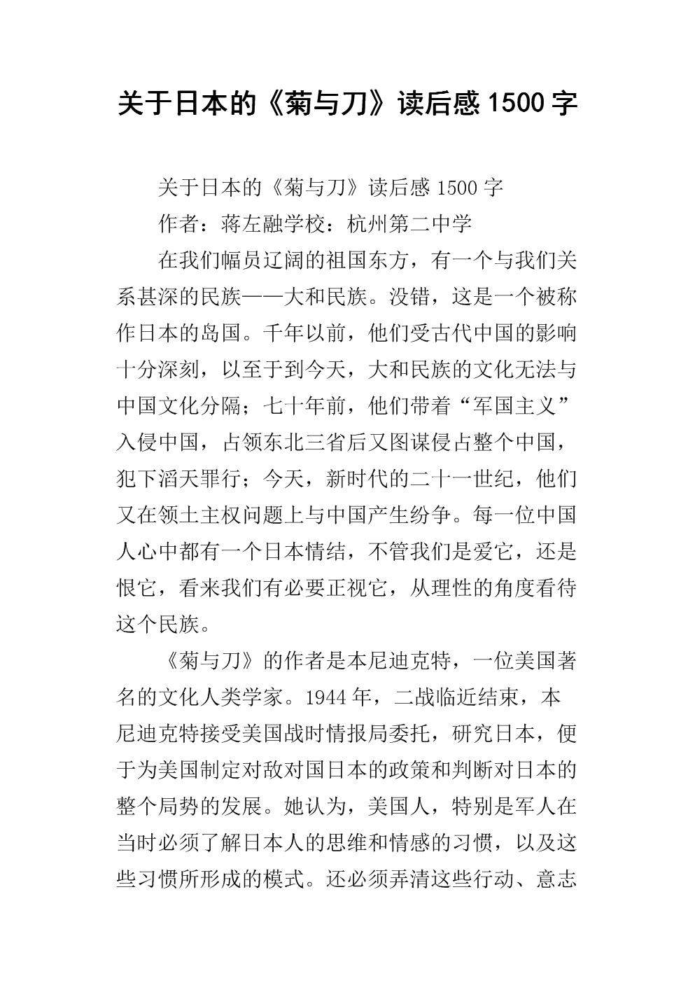 菊与刀英文读后感