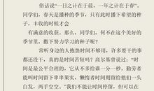 珍惜时间的作文200字