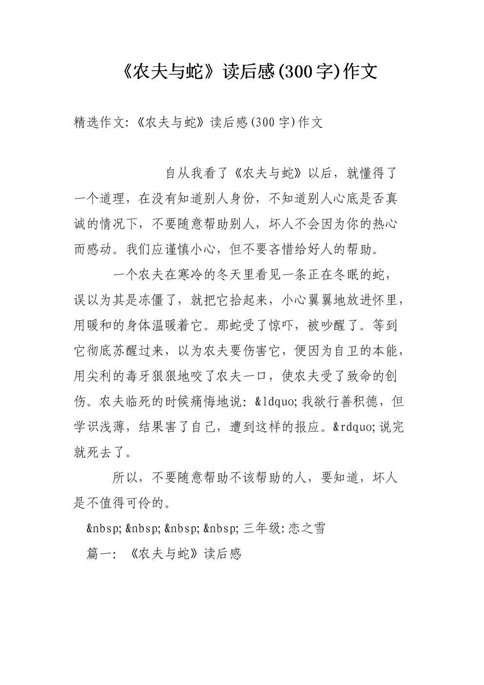 农夫与蛇