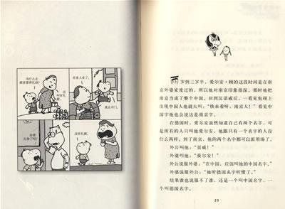 关于阅读《中国兔德国草》的思考