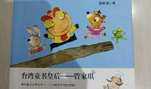 鲁蛋超人读后感