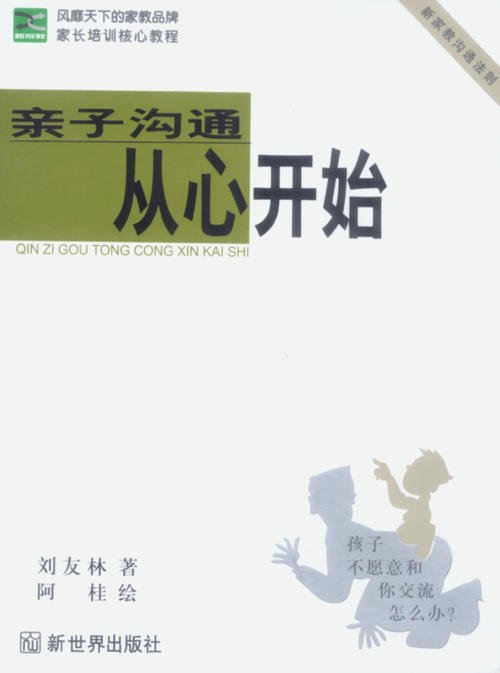 沟通从心开始