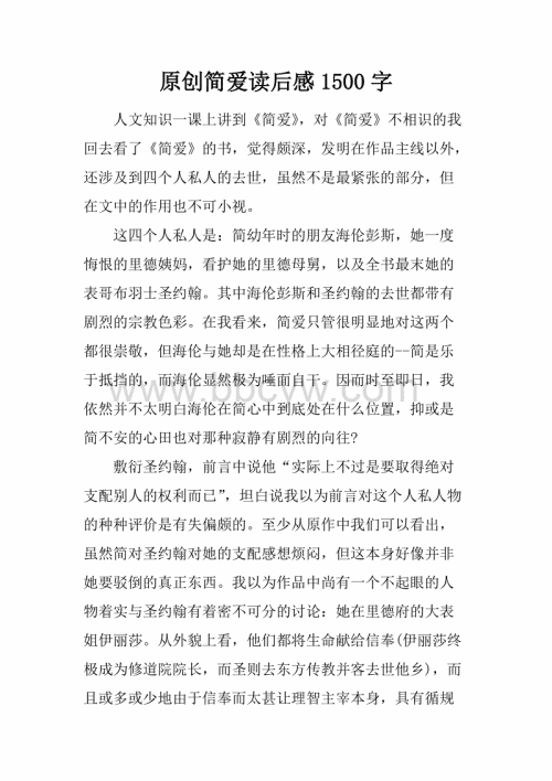 简爱的900句话