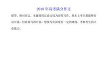 2014年高考满分作文全国I卷:让“微双赢”成为理所当然