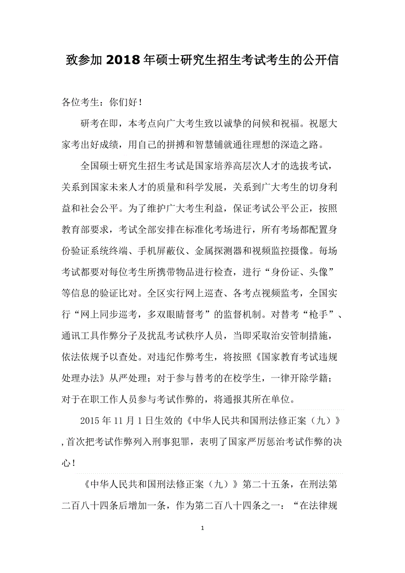 给研究生的信