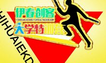 敢于尝试的例子