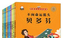 读《贝多芬》有感