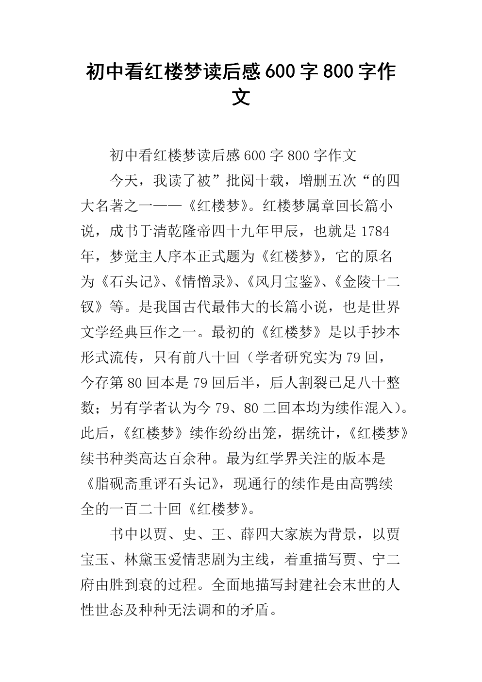 红楼梦的终结