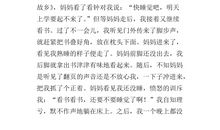 我和书的故事作文500字五年级