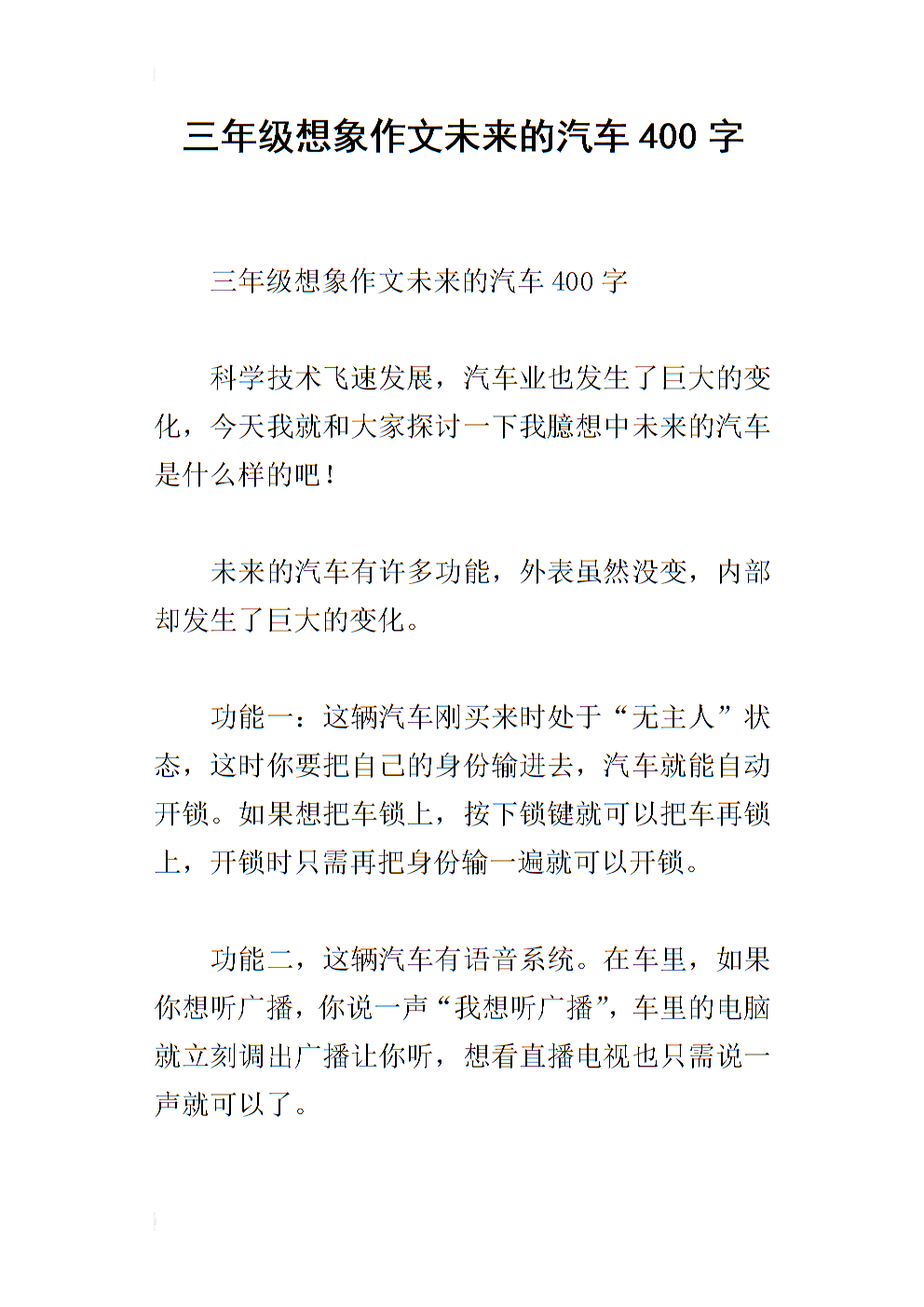 未来车三年级组成