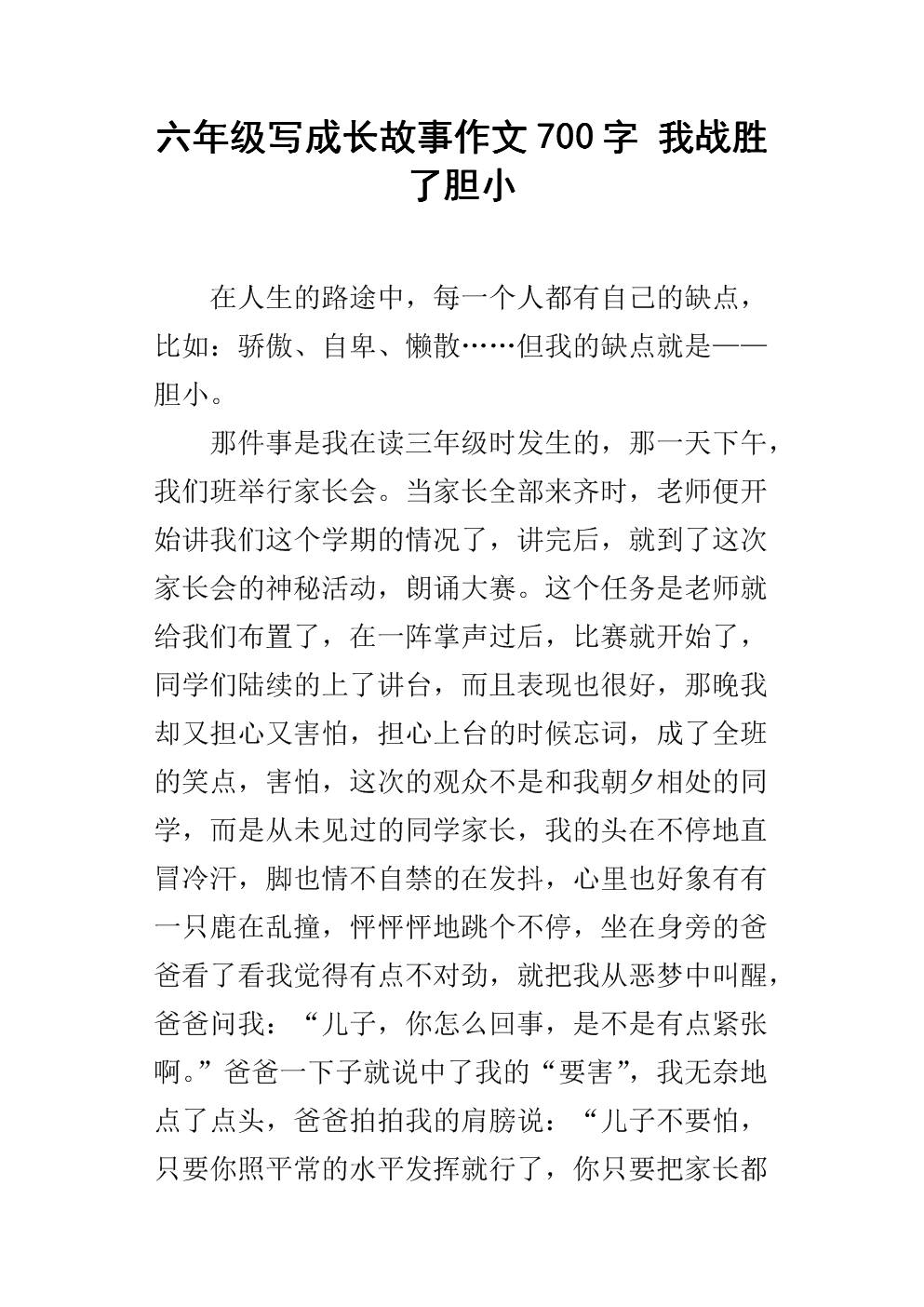成长故事组成