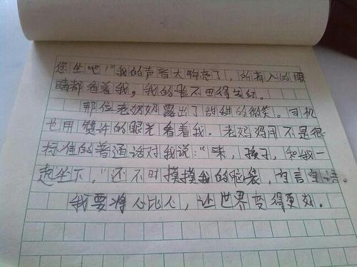 互爱组成550个单词