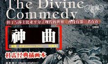 神曲读后感