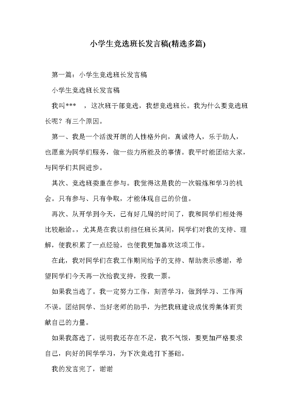200字小队长讲话