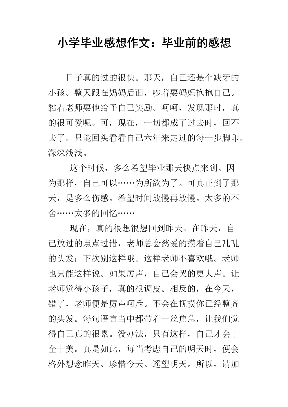 毕业作文