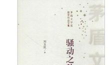 骚动之秋读后感